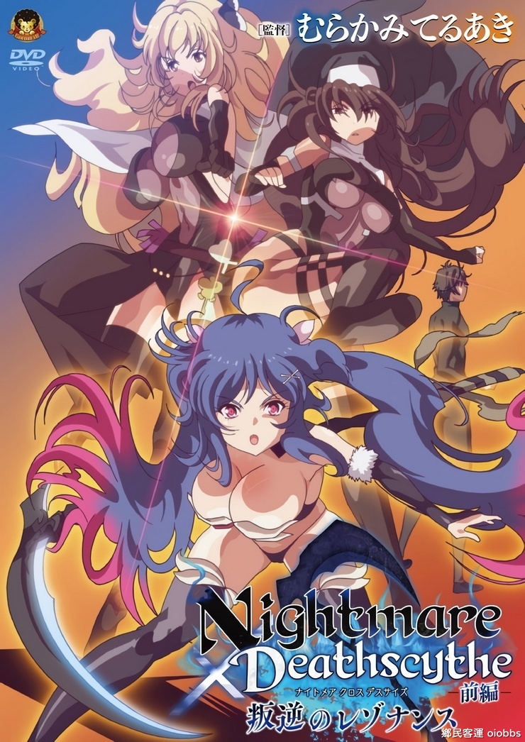 Nightmare×Deathscythe ―前編― 叛逆のレゾナンス.jpg