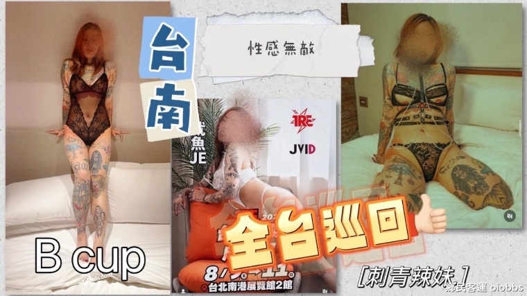 全台巡迴 蛇精女!! 台南刺青辣妹魷魚小姊姊 幹起來真是畫面感滿滿.jpg
