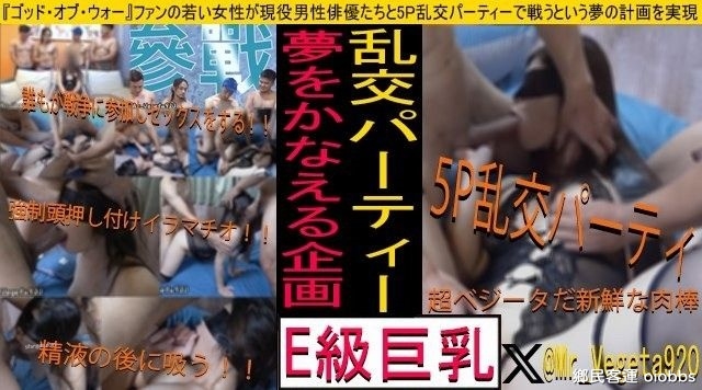 女粉絲的圓夢企劃 有著吃不飽的困擾 5P亂交美夢成真.jpg