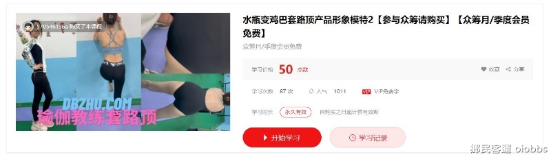 oiobbs.com-6-水瓶變雞巴套路頂產品形象模特2.jpg